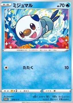 Oshawott Sword & Shield Promos #276
