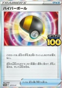 Ultra Ball Sword & Shield Promos #277