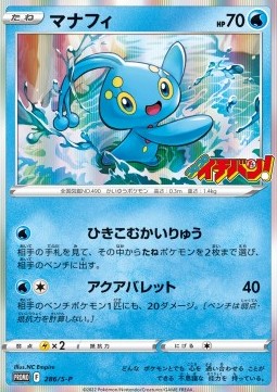 Manaphy Sword & Shield Promos #286