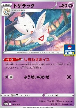Togetic Sword & Shield Promos #280