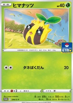 Sunkern Sword & Shield Promos #294