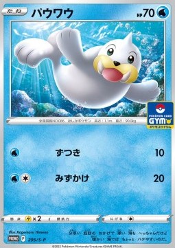 Seel Sword & Shield Promos #295