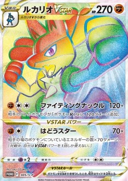 Lucario VSTAR Sword & Shield Promos #305