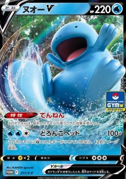 Quagsire V Sword & Shield Promos #311