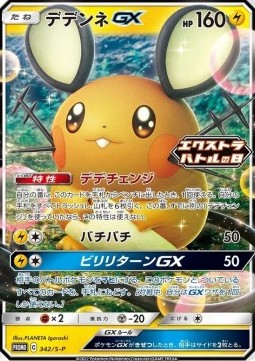 Dedenne GX Sword & Shield Promos #342
