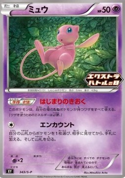 Mew Sword & Shield Promos #343