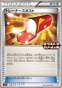 Trainers' Mail Sword & Shield Promos #344