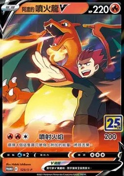 Lance's Charizard V Sword & Shield Promos #123