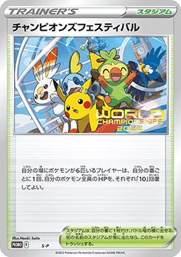 Champions Festival Sword & Shield Promos #