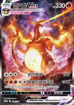 Charizard VMAX Sword & Shield Simplified Chinese Promos #080