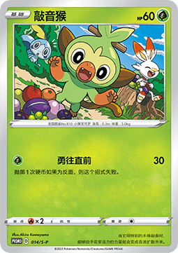 Grookey Sword & Shield Simplified Chinese Promos #014