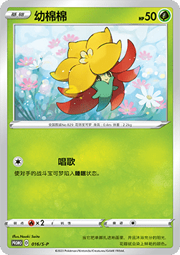 Gossifleur Sword & Shield Simplified Chinese Promos #016
