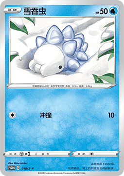 Snom Sword & Shield Simplified Chinese Promos #018