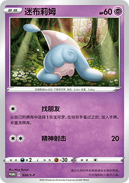 Hatenna Sword & Shield Simplified Chinese Promos #020