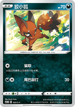 Nickit Sword & Shield Simplified Chinese Promos #022