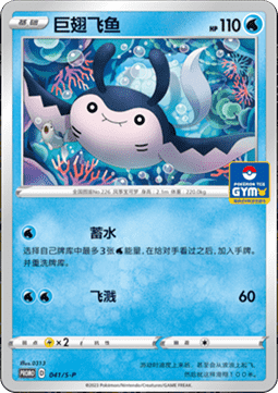 Mantine Sword & Shield Simplified Chinese Promos #041