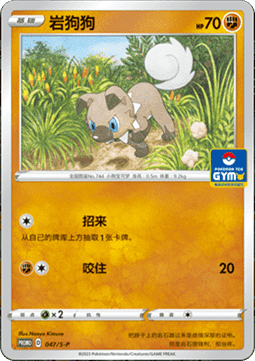 Rockruff Sword & Shield Simplified Chinese Promos #047