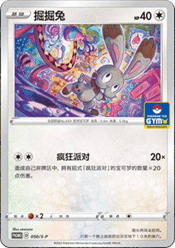 Bunnelby Sword & Shield Simplified Chinese Promos #050