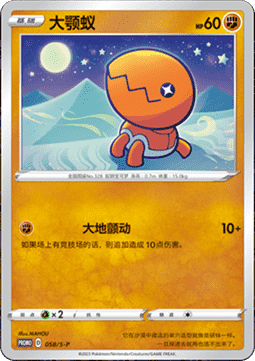 Trapinch Sword & Shield Simplified Chinese Promos #058