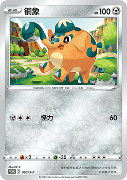 Cufant Sword & Shield Simplified Chinese Promos #060