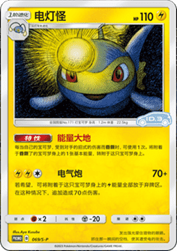 Lanturn Sword & Shield Simplified Chinese Promos #069