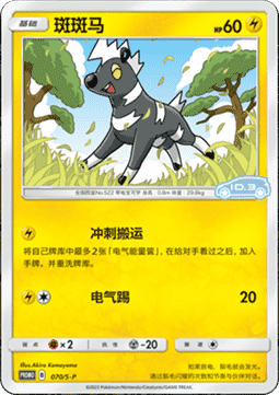 Blitzle Sword & Shield Simplified Chinese Promos #070