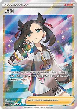 Marnie Sword & Shield Simplified Chinese Promos #078