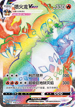 Charizard VMAX Sword & Shield Simplified Chinese Promos #079