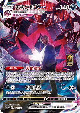 Eternatus VMAX Sword & Shield Simplified Chinese Promos #090