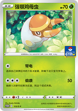 Grubbin Sword & Shield Simplified Chinese Promos #113