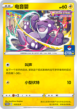 Toxel Sword & Shield Simplified Chinese Promos #117