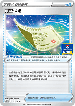 Blunder Policy Sword & Shield Simplified Chinese Promos #124