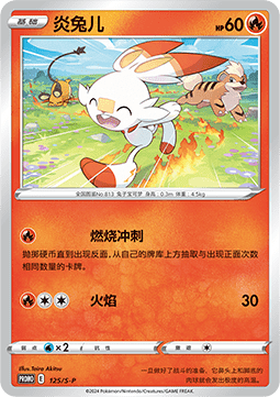 Scorbunny Sword & Shield Simplified Chinese Promos #125