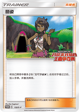 Olivia Sword & Shield Simplified Chinese Promos #132