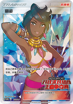 Olivia Sword & Shield Simplified Chinese Promos #133