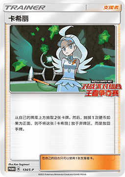 Kahili Sword & Shield Simplified Chinese Promos #134