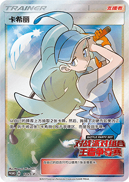 Kahili Sword & Shield Simplified Chinese Promos #135