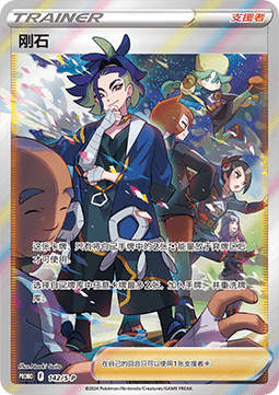 Adaman Sword & Shield Simplified Chinese Promos #142