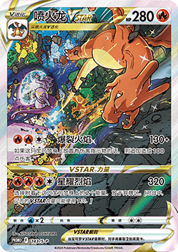 Charizard VSTAR Sword & Shield Simplified Chinese Promos #143