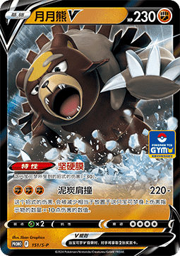 Ursaluna V Sword & Shield Simplified Chinese Promos #151