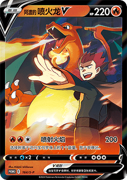 Lance's Charizard V Sword & Shield Simplified Chinese Promos #164