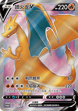 Charizard V Sword & Shield Simplified Chinese Promos #175