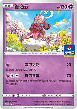 Enamorus Sword & Shield Simplified Chinese Promos #182
