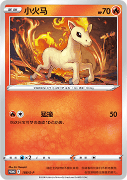Ponyta Sword & Shield Simplified Chinese Promos #188