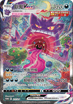 Gengar VMAX Sword & Shield Simplified Chinese Promos #211