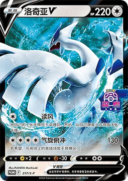 Lugia V Sword & Shield Simplified Chinese Promos #217