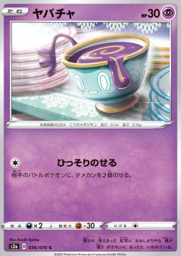 Sinistea Explosive Flame Walker #36
