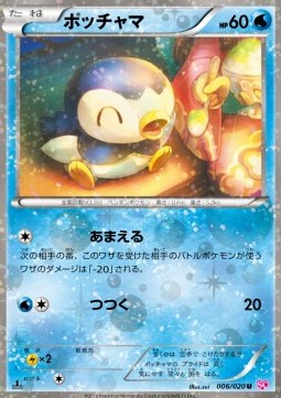 Piplup Shiny Collection #6