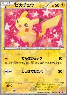 Pikachu Shiny Collection #7