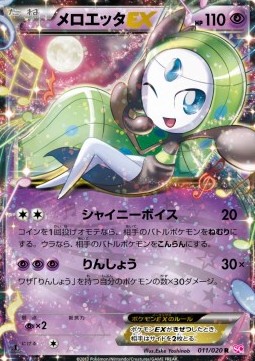 Meloetta EX Shiny Collection #1